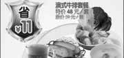 有效期:2010年6月1日至2010年8月31日
杭州豪客来澳式牛排套餐10年6到8月凭券省11元!