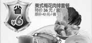 有效期:2010年6月1日至2010年8月31日
杭州豪客来美式梅花肉排套餐10年6到8月凭券省6元!