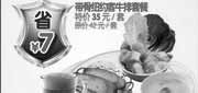 有效期:2010年6月1日至2010年8月31日
10年6到8月杭州豪客来带骨纽约客牛排套餐凭券省7元!