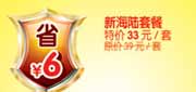 有效期:2010年3月1日至2010年4月30日
杭州豪客来2010年3月4月新海陆套餐省6元!