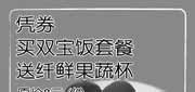 有效期:2009年9月1日至2009年12月31日
双宝饭套餐送纤鲜果蔬杯(09年9月至12月上海吉野家优惠券)!