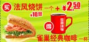 有效期:2009年7月4日至2009年9月30日
09年6月7月8月9月KFC早餐优惠券法风烧饼1个+2.5元送雀巢经典咖啡1杯!