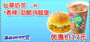 有效期:2009年7月4日至2009年10月8日
09年6月7月8月9月10月KFC酷饮尝新券仙草奶茶1杯+香辣/劲脆鸡腿堡1个优惠价17元 省3.5元起!