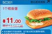 有效期:2009年7月4日至2009年8月23日
2009年6月7月8月KFC优惠网新品尝鲜券1个鳕鱼堡优惠价11元 省2.5元起!