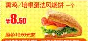 有效期到2010年3月28日 2010年1月至3月肯德基法风烧饼优惠券,熏鸡/培根蛋法风烧饼省1.5元起