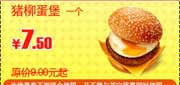猪柳蛋堡省1.5元起,2010年1月2月3月KFC早餐优惠券 使用范围:中国大陆有此产品的肯德基餐厅