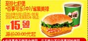 有效期到2010年11月30日 肯德基2010年9月10月11月凭优惠券至珍七虾堡+雀巢美禄省4.5元起
