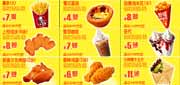 有效期:2010年9月1日至2010年11月30日
肯德基2010单品优惠券整张打印9月10月11月版本,含薯条/蛋挞/烤翅等热门单品!