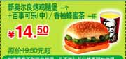 KFC10年3月4月5月百事可乐(中)+新奥尔良烤鸡腿堡优惠价14.5元省5元起 使用范围:中国大陆肯德基餐厅