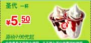 有效期:2010年3月1日至2010年5月31日
肯德基圣代1杯2010年3月4月5月省1.5元起!
