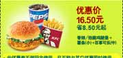有效期:2010年2月1日至2010年2月28日
肯德基10年2月E专享香辣/劲脆鸡腿堡+薯条(小)+百事可乐(中)优惠价16.5元省8.5元起!
