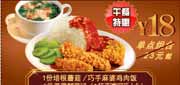 有效期到2010年9月12日 肯德基米饭+芙蓉鲜蔬汤套餐优惠券2010年6月至9月午餐特惠优惠价18元省5元起