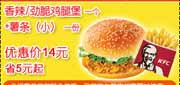 有效期:2010年3月5日至2010年3月26日
肯德基香辣/劲脆鸡腿堡＋小薯条2010年3月省5元起!