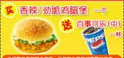 有效期:2010年3月5日至2010年3月26日
肯德基10年3月买香辣/劲脆鸡腿堡送中可乐一杯!