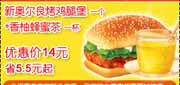 有效期:2010年3月5日至2010年3月26日
10年3月肯德基新奥尔烤鸡腿堡＋香柚蜂蜜茶省5.5元起!