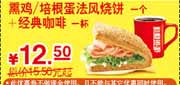 有效期到2010年9月30日 肯德基早餐法风烧饼+经典咖啡2010年9月30日前凭优惠券省3元起