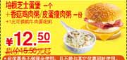 有效期到2010年9月30日 肯德基早餐10年7月8月9月培根芝士蛋堡+粥优惠价12.5元省3元起