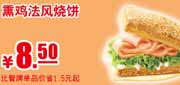 肯德基优惠券有效期自2012年3月1日至2012年5月31日肯德基早餐熏鸡法风烧饼2012年3月4月5月凭券省1.5元起，优惠价8.5元