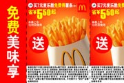 有效期:2009年5月12日至2009年5月26日<br />2009年5月麦当劳优惠券免费美味享 买麦乐酷送薯条(小) 买可乐(大)送香蕉派!