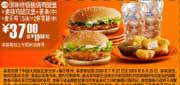 有效期:2009年7月23日至2009年8月25日
2009年7月8月麦当劳优惠券原味特级板烧鸡腿堡+麦辣鸡腿汉堡+中薯条+5块麦乐鸡优惠券37元 省11.5元起!