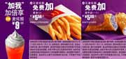 有效期:2009年7月4日至2009年7月21日
2009年6月7月麦当劳优惠券免费/半价优惠券!