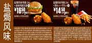 有效期:2010年3月24日至2010年4月20日 麦当劳盐焗风味鸡翅优惠券2010年3月4月整张打印版本!