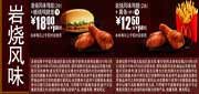 有效期:2010年3月24日至2010年4月20日 麦当劳岩烧风味鸡翅优惠券2010年3月4月整张打印版本!