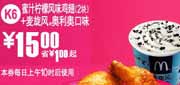 有效期到2010年9月7日 K6:2010年8月9月麦当劳奥利奥口味麦旋风+蜜汁柠檬鸡翅优惠价15元省1元起