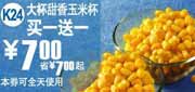 有效期到2010年9月7日 2010年8月9月麦当劳大杯甜香玉米杯买1送1凭券省7元起