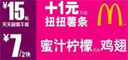 有效期:2010年8月11日至2010年9月7日
麦当劳优惠券2010年8月9月整张特惠打印版本,含新品扭扭薯条和蜜汁柠檬鸡翅!