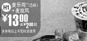 有效期:2010年7月14日至2010年8月10日
H1凭优惠券麦当劳麦旋风+5块麦乐鸡2010年7月8月省2元起优惠价13元!
