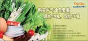 有效期到2011年1月1日 2010年9-12月1品1品牛气冲天优惠券凭券省3元优惠价26元