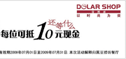 有效期:2009年7月4日至2009年7月31日
2009年7月豆捞坊优惠券每位可抵10元现金!