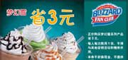 有效期:2009年7月4日至2009年7月17日
2009年7月DQ优惠券梦幻雪系列省3元!