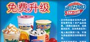 有效期:2009年7月4日至2009年7月17日
2009年7月DQ优惠券指定产品享受免费升级!