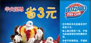 有效期:2009年7月4日至2009年7月17日
2009年7月DQ优惠券华夫至尊省3元!