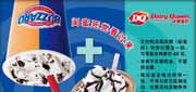 有效期:2009年7月4日至2009年7月17日
2009年7月DQ优惠券暴风雪和梦幻雪蜜友特惠价40元!