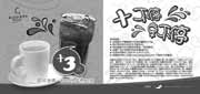 有效期:2009年12月1日至2010年1月17日
圣杰士优惠券至2010年1月购嘉年华套餐+3元得可乐或热奶茶!