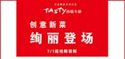 有效期:2009年7月4日至2009年7月31日
09年7月西堤牛排优惠券全国版（非上海地区）!