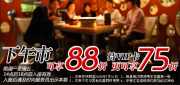 有效期:2009年7月4日至2009年7月31日
2009年7月辛香汇优惠券下午市可享88折!