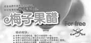 有效期:2010年2月1日至2010年2月28日
巴贝拉2010年2月送梅子果醋优惠券!