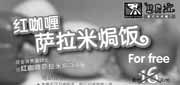 有效期:2010年2月1日至2010年2月28日
2010年2月巴贝拉消费满68元送红咖喱萨拉米焗饭优惠券!