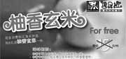 有效期:2010年2月1日至2010年2月28日
2月巴贝拉优惠券买渔夫拼盘加8元送柚香玄米一份!