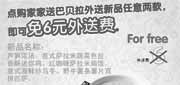 有效期:2010年2月1日至2010年2月28日
巴贝拉家家送优惠券,2010年2月免6元外送费优惠券!