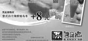 有效期:2010年7月1日至2010年7月31日
巴贝拉优惠券2010年7月意式白汁海鲜烩乌冬加8元换购夏日缤纷C!