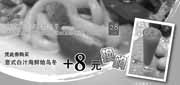 有效期:2010年8月1日至2010年8月31日
2010年8月巴贝拉华东优惠券购意式白汁海鲜烩乌冬加8元换购夏日缤纷C!