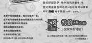 有效期:2010年8月1日至2010年8月31日
巴贝拉优惠券华东地区门店2010年8月凭券买套餐可获赠梅子果醋1杯!