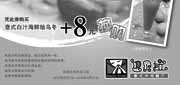 有效期:2010年8月1日至2010年8月31日
北京巴贝拉优惠券2010年8月凭券购意式白汁海鲜烩乌冬加8元换购夏日缤纷C!