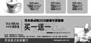 有效期:2010年7月26日至2010年8月31日
季诺优惠券2010年7月8月25元新意午茶套餐买一送一!