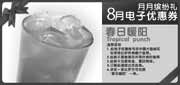 有效期:2010年8月1日至2010年8月31日
MrPizza米斯特比萨优惠券2010年8月点比萨兑换“春日暖阳”1杯!